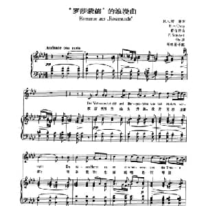 罗莎蒙德 的浪漫曲_外国歌谱_词曲:V 切尔 舒伯特