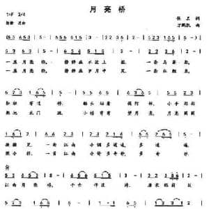 月亮桥_民歌简谱_词曲:佚名 方鹏凯