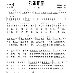孔雀开屏_儿歌乐谱_词曲:李如会 姜春阳
