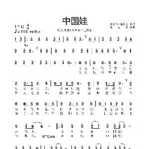 中国娃_歌谱投稿_词曲:刘富伟 魏良建 魏良建