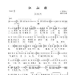 江山好_歌曲简谱_词曲:朱连璋 孟庆云