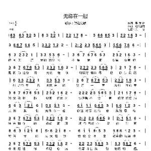 无缘在一起_歌曲简谱_词曲:吴发林 轻云望月