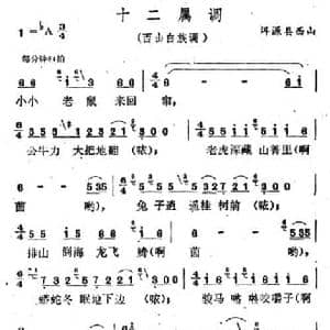 云南白族民歌_十二属调_民歌简谱