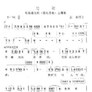 悲歌_民歌简谱_词曲:金湘 金湘