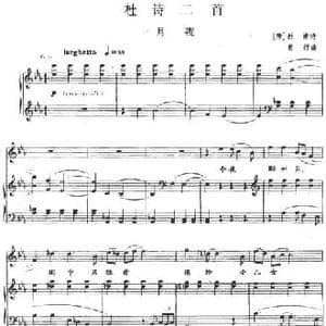 杜诗二首_一 月夜_民歌简谱_词曲: 唐 杜甫 俞抒