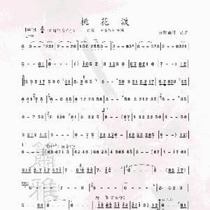 桃花渡_歌谱投稿