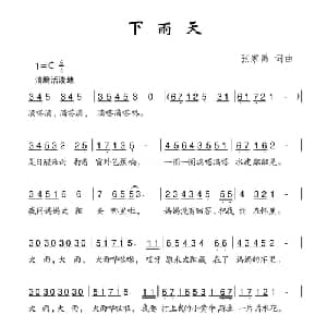 下雨天_儿歌乐谱_词曲:张家禹 张家禹