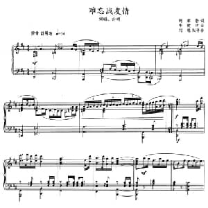 难忘战友情_合唱歌谱_词曲:柯尊静 季建中曲 刘聪配伴奏