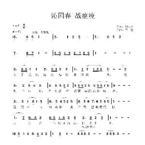 沁园春 战瘟疫_歌谱投稿_词曲:周见坤 子健