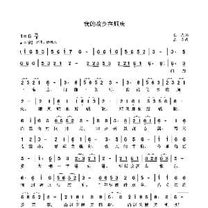 我的故乡在顺庆_歌曲简谱_词曲:袁龙 袁龙