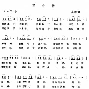 雨中情_通俗唱法乐谱_词曲:高峻 张玉晶