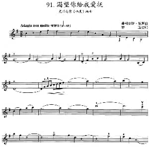 小提琴谱 | 渴望你给我爱抚 美国电影 幽灵 插曲 爱列克斯 努斯曲 雄达改编