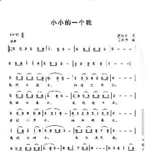 小小一个我_歌曲简谱_词曲:戴铁川 王焕升