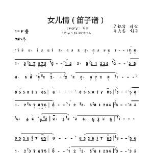 女儿情_歌曲简谱