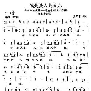 我是头人的女儿_美声唱法乐谱_词曲:陈蔚 等 孟卫东