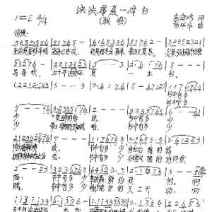 泱泱华夏一本书_歌谱投稿_词曲:袁海鸿 苟华丰