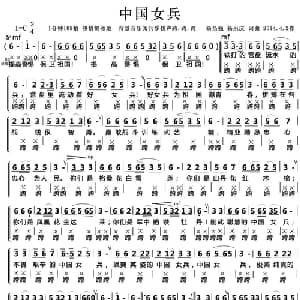 中国女兵_通俗唱法乐谱_词曲:杨永庆 杨永庆
