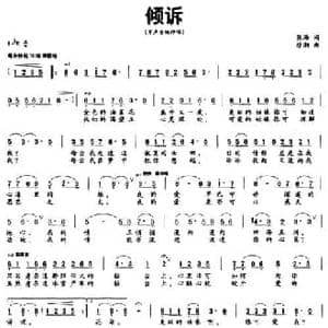 倾诉_民歌简谱_词曲:张海 徐湘