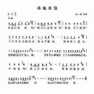 基地来信_民歌简谱_词曲:朱小泉 朱小泉