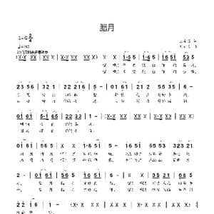 腊月_歌曲简谱_词曲:王希异 刘新太