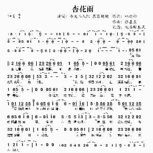 杏花雨_歌谱投稿_词曲:林进松 徐嘉良