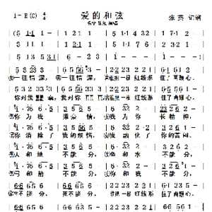 爱的和弦_歌谱投稿