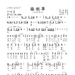 骆驼草_歌曲简谱_词曲:予子 胡旭东