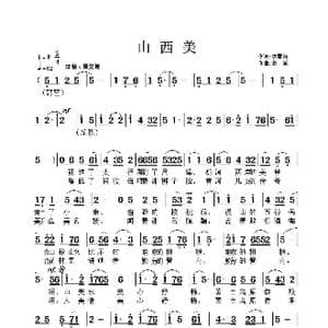 山西美 最终曲谱_歌谱投稿_词曲:林雪岗 张友殿