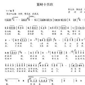 繁峙十景歌_民歌简谱_词曲:邬大为 韩全虎 崔树珍