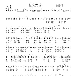 星光大道_通俗唱法乐谱_词曲:韩向军 韩向军