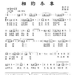 相约冬季_民歌简谱_词曲:林夕 姜楠