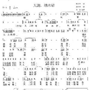 天湖,纳木错_歌谱投稿_词曲:赵舒睿 赵舒睿