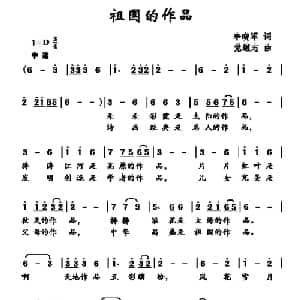 祖国的作品_儿歌乐谱_词曲:李晓军 党继志
