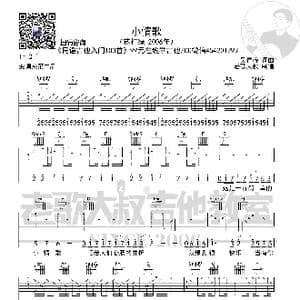 苏打绿 小情歌 完整版超清谱 老歌大叔吉他教室出品_歌谱投稿