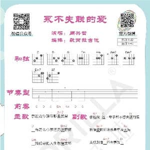 永不失联的爱 吉他曲谱教学_歌谱投稿