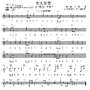 电子琴谱 | 女人善变 线简谱混排版 意 威尔第