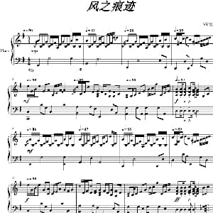 风之痕迹 钢琴谱