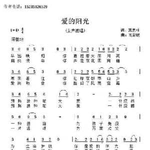 爱的阳光_民歌简谱_词曲:萧思林 髙育鹏