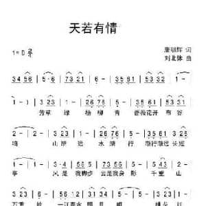 天若有情_民歌简谱_词曲:唐明辉 刘北休