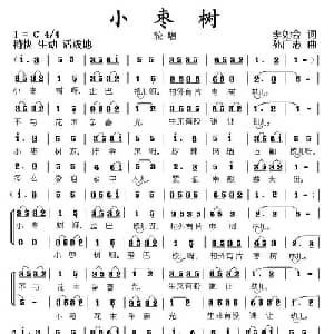 小枣树_儿歌乐谱_词曲:李如会 孙广志