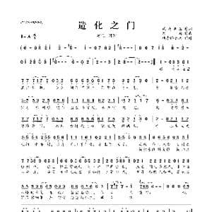 造化之门_歌曲简谱_词曲:鹅是老五 河图