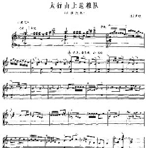 太行山上运粮队 三弦独奏 肖剑声