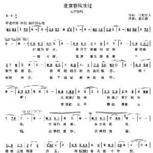 北京春风吹过_民歌简谱_词曲:巴蜀佐人 张长德