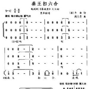 秦王扫六合_民歌简谱_词曲:李白 周志勇