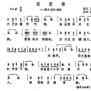 采菱歌_民歌简谱_词曲:田汉 任光