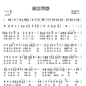 思念草原_民歌简谱_词曲:李永章 邰景坤