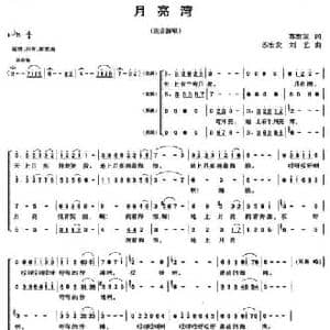 月亮湾_民歌简谱_词曲:苏宏发 苏宏发 刘艺