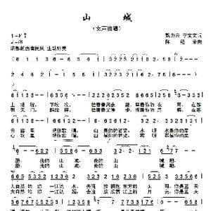 山城_歌曲简谱_词曲:魏力兴 李文文 陈经荣