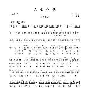 五星红旗_歌曲简谱_词曲:天明 刘青