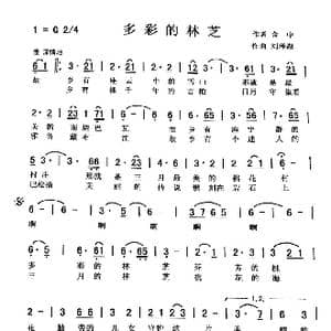 多彩的林芝_歌曲简谱_词曲:金中 刘泽湖
